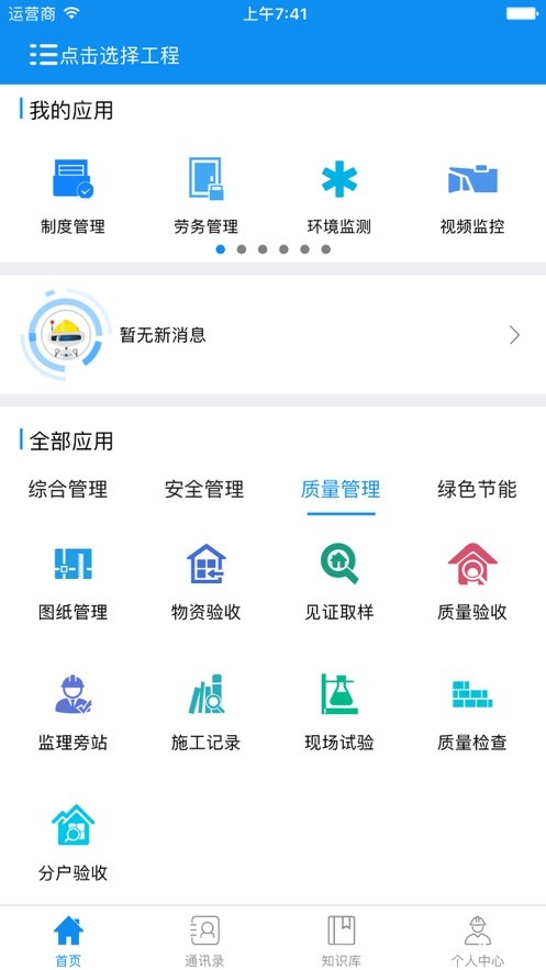苏中智建官方版截图1