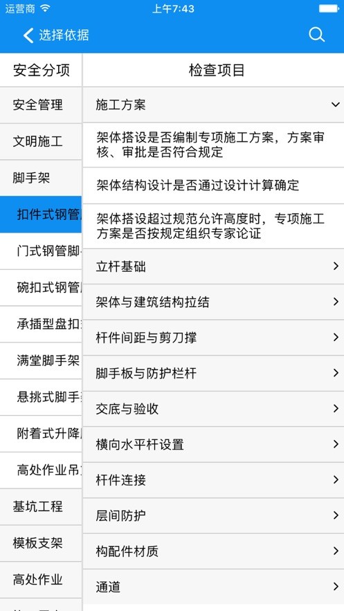 苏中智建官方版截图2