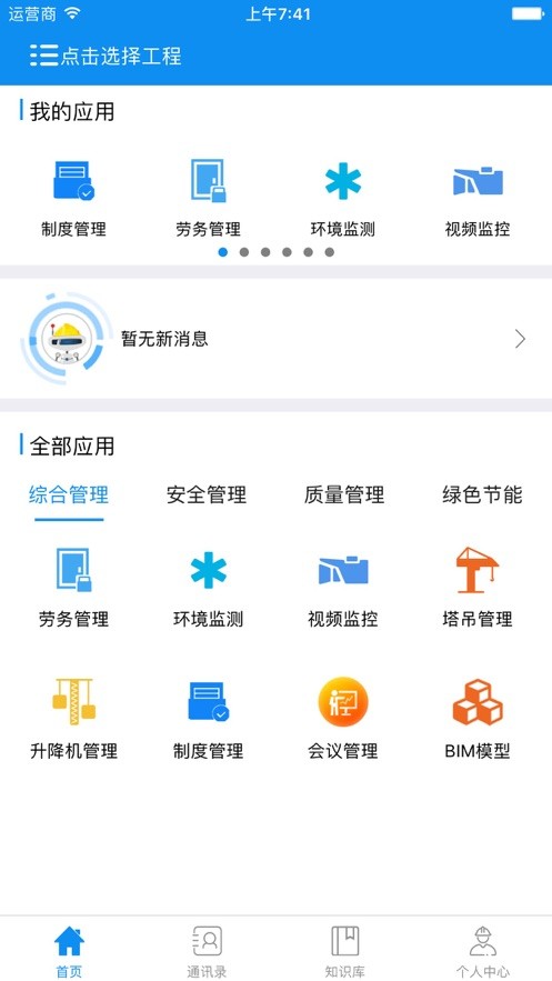 苏中智建官方版截图3