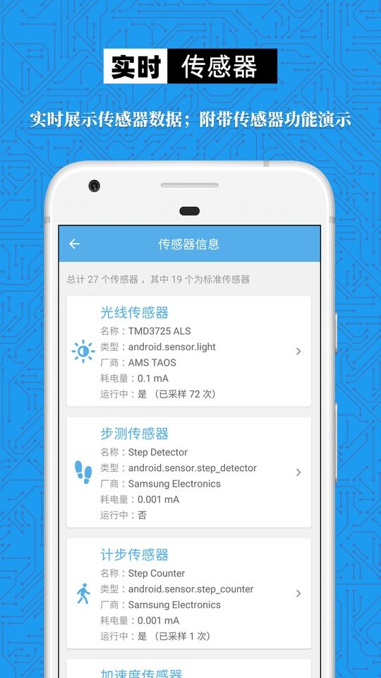 手机设备信息大全app下载
