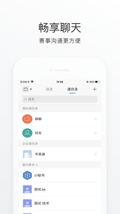 冬奥通官方版截图1