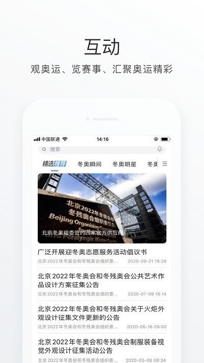 冬奥通官方版截图2