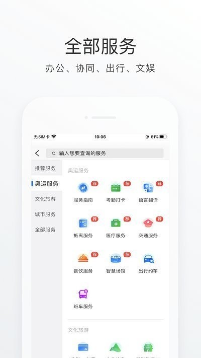 冬奥通官方版截图3
