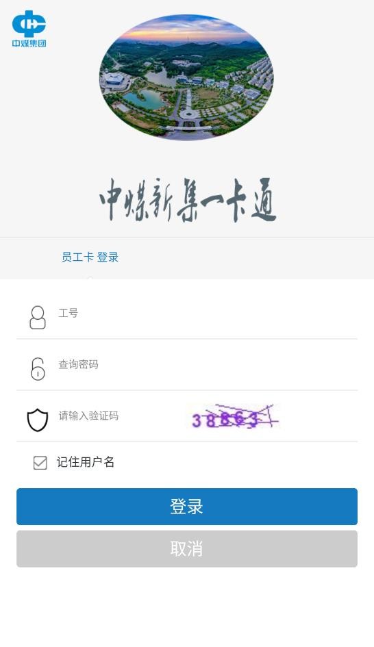 新集一卡通最新版截图1