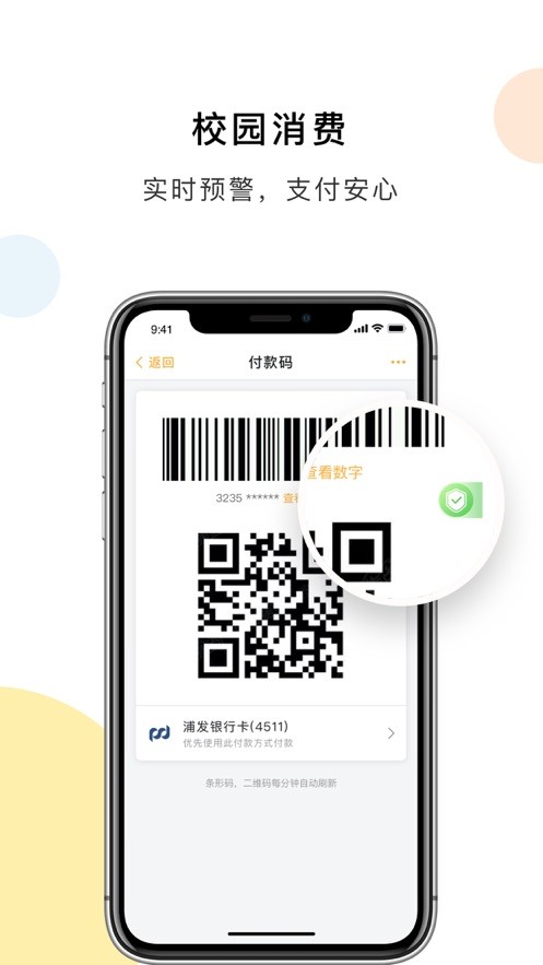 民大一卡通app下载
