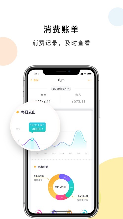 民大一卡通官方版截图1