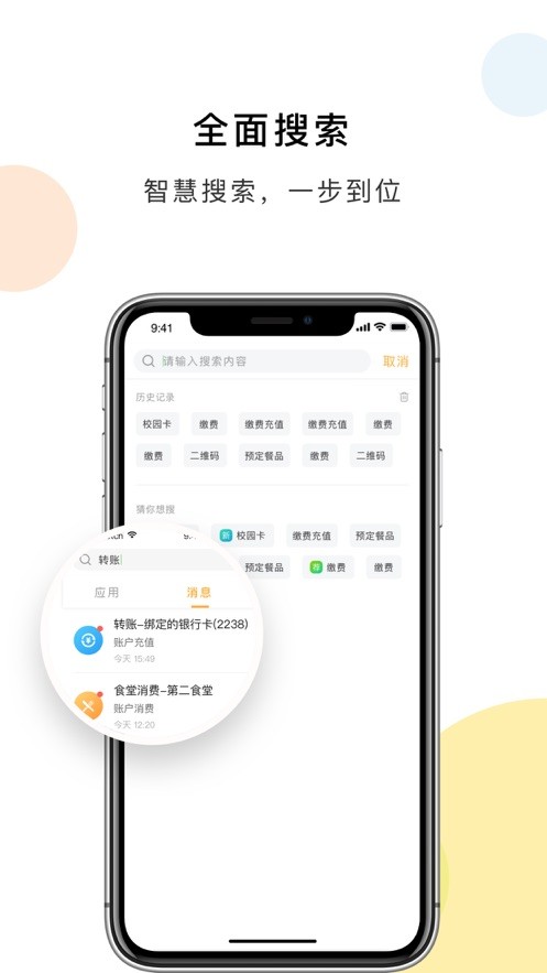 民大一卡通官方版截图2