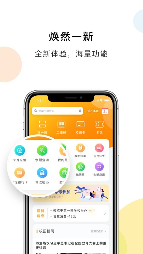 民大一卡通官方版截图3