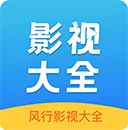 风行影视大全appv1.0.7.0