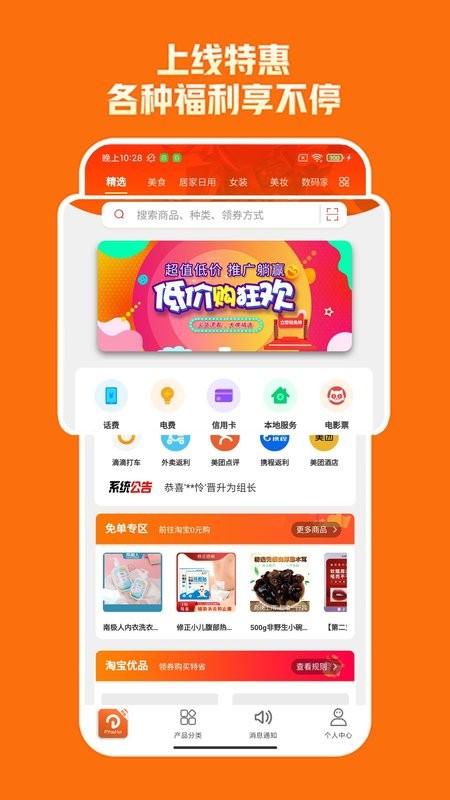 拼优汇app截图1