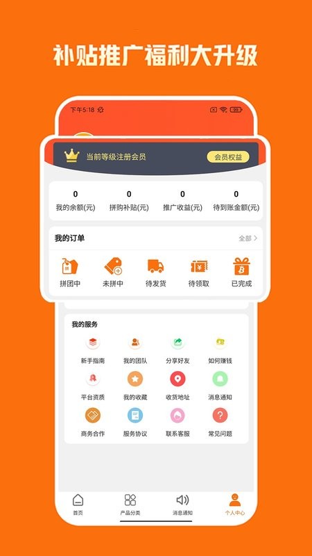 拼优汇app截图2