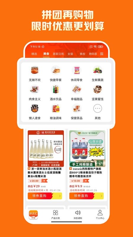 拼优汇app截图3