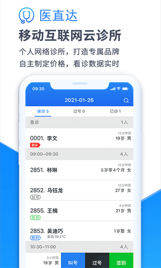 医直达app截图1