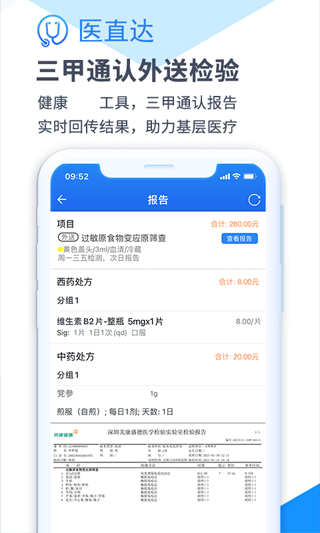 医直达app截图3