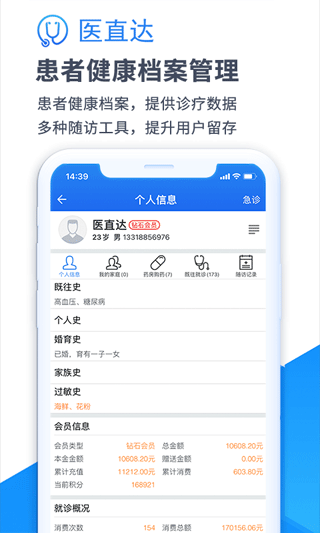 医直达app截图4