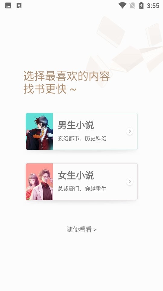 亲亲小说app官方下载