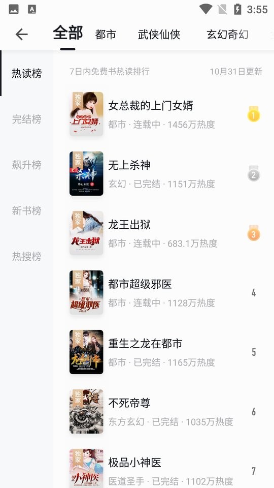亲亲小说手机版截图1