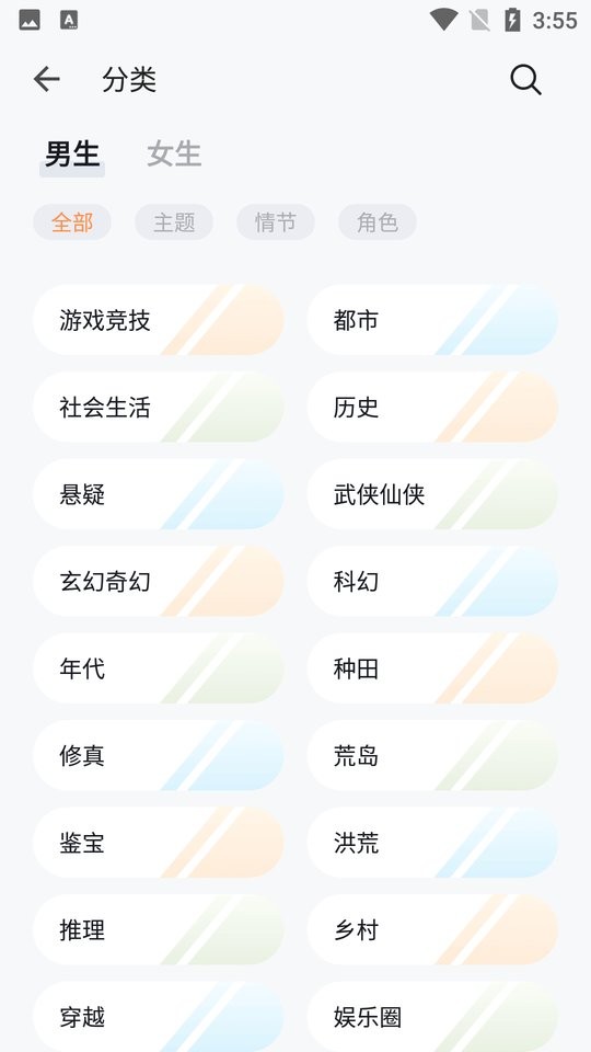 亲亲小说手机版截图2