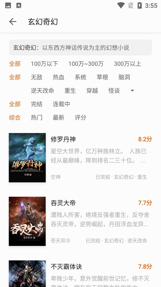 亲亲小说手机版截图3