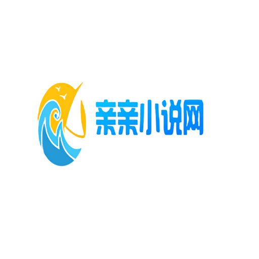 亲亲小说手机版v1.0.5