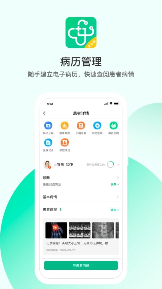 山屿海互联网医院医生端截图1