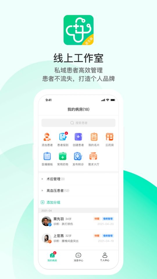 山屿海互联网医院医生端截图2