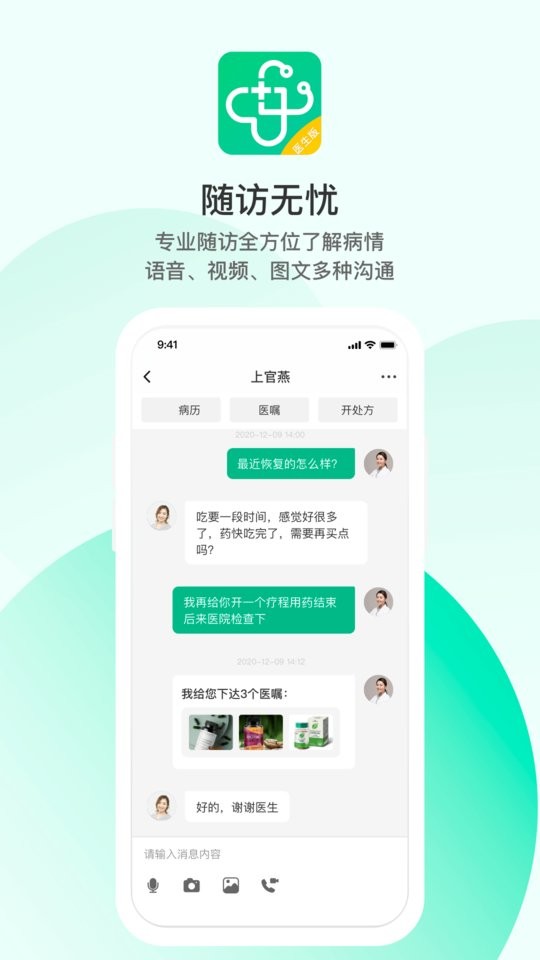 山屿海互联网医院医生端截图3