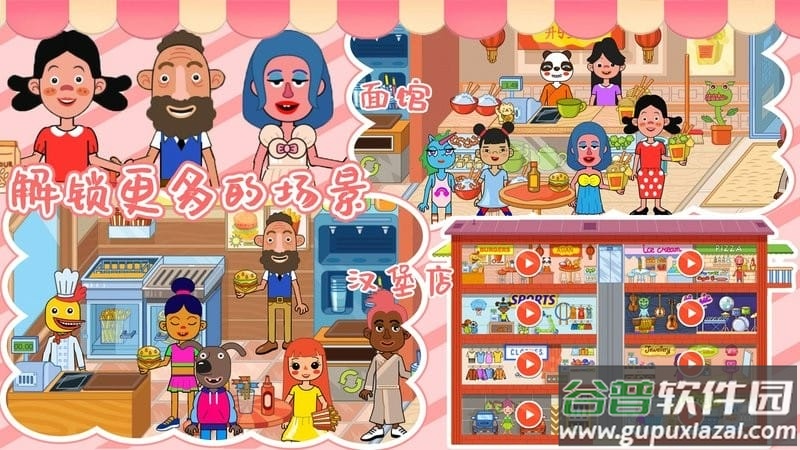 托卡王国购物商店手游下载