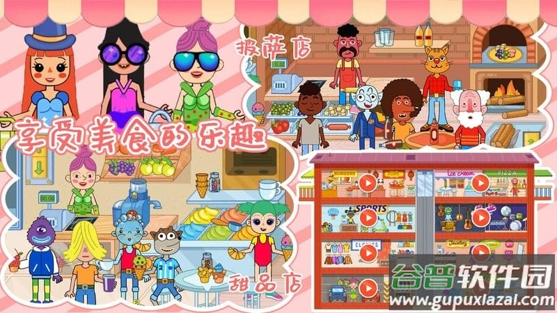 托卡王国购物商店游戏截图1