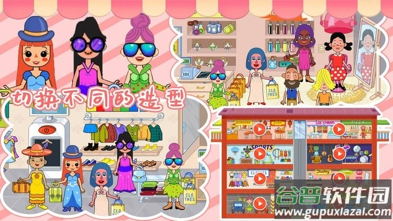 托卡王国购物商店游戏截图2