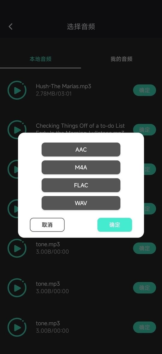 音频提取管家app下载