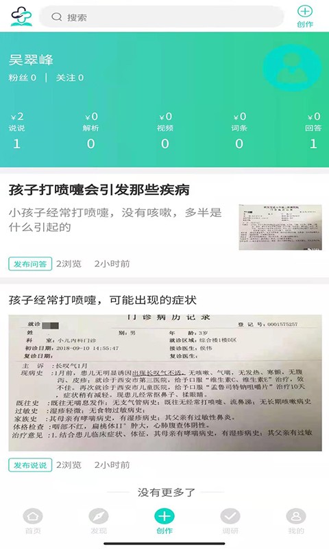 网医app下载