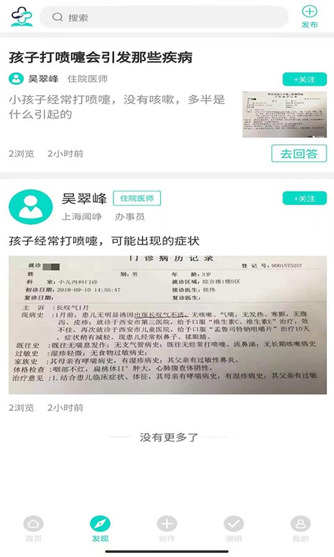 网医中国截图1