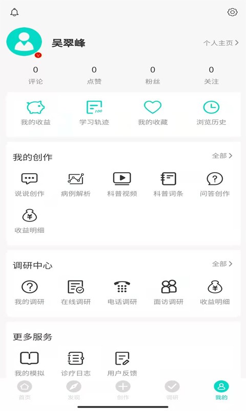 网医中国截图2