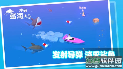 冲破鲨海截图1