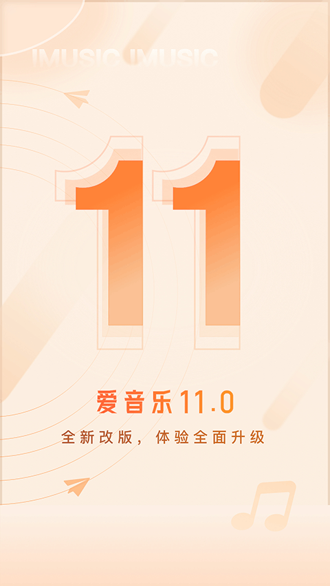 爱音乐app截图1