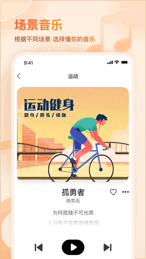 爱音乐app截图2