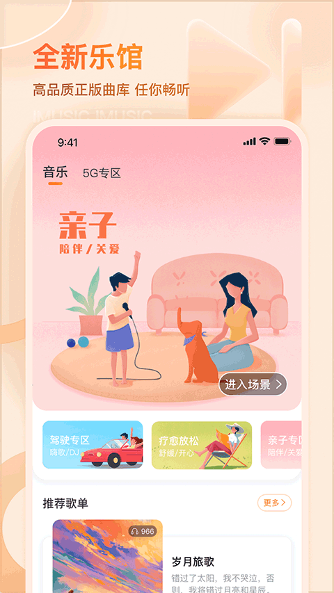 爱音乐app截图3