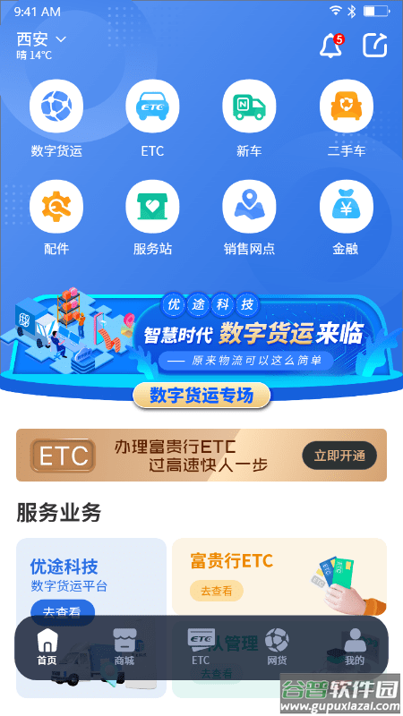 车福通官方客户端截图3