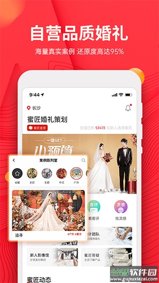 乐喜婚礼app(更名蜜匠婚礼)截图1