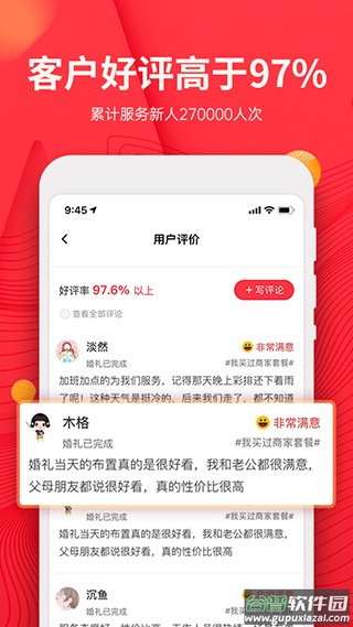 乐喜婚礼app(更名蜜匠婚礼)截图2