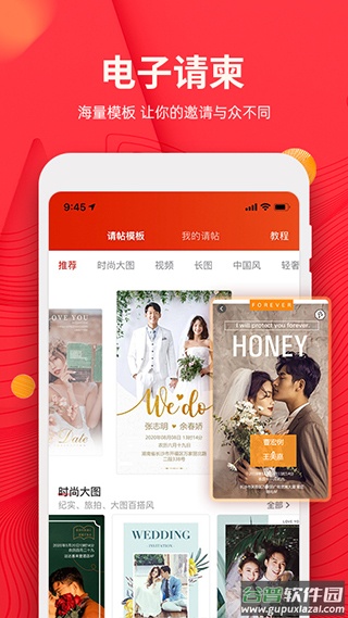 乐喜婚礼app(更名蜜匠婚礼)截图3