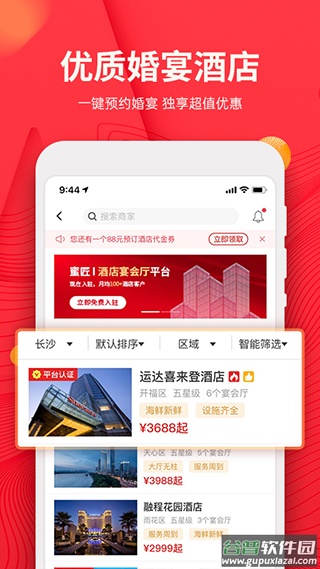 乐喜婚礼app(更名蜜匠婚礼)截图4
