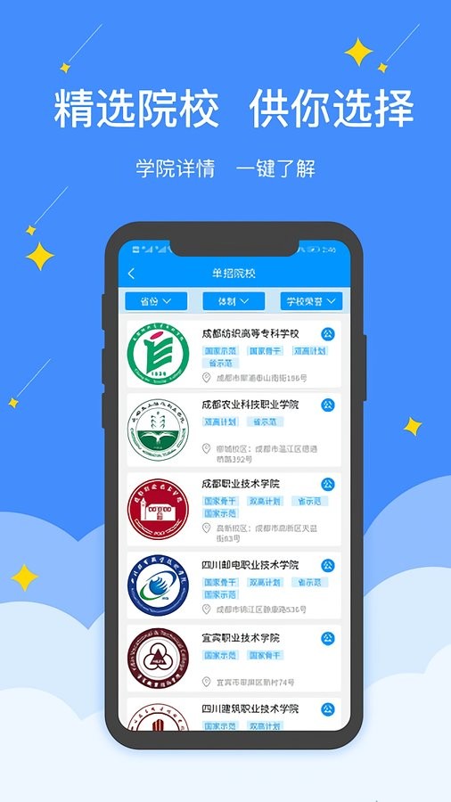 高职单招app截图1