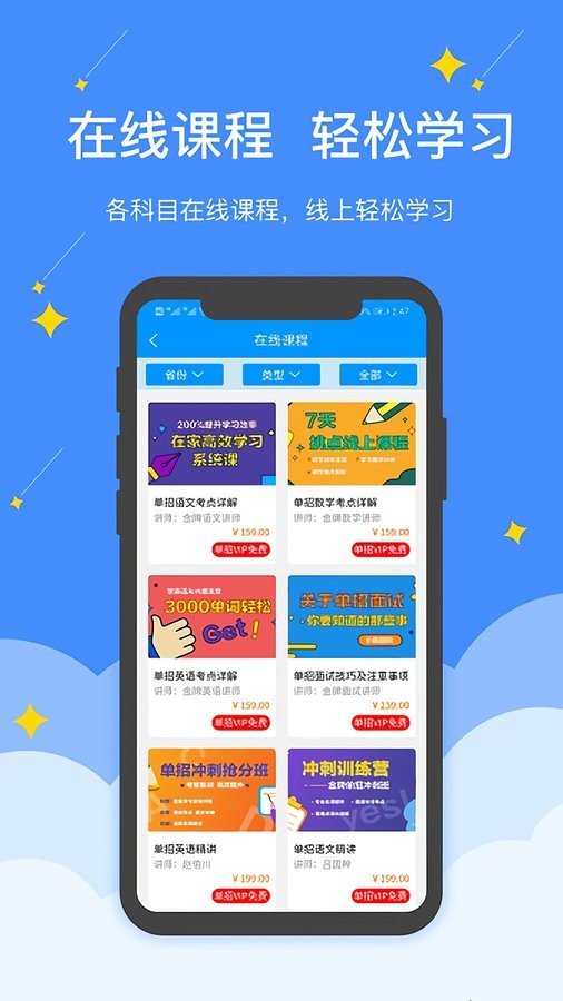高职单招app截图2