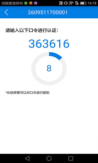 otp手机令牌app截图3