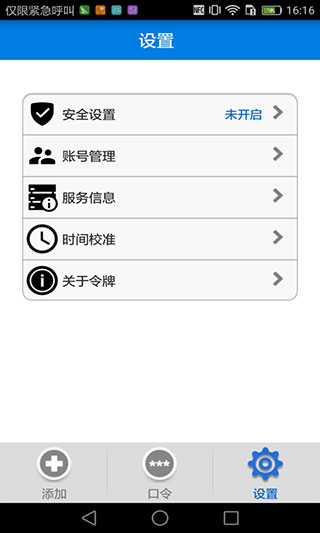 otp手机令牌app截图4