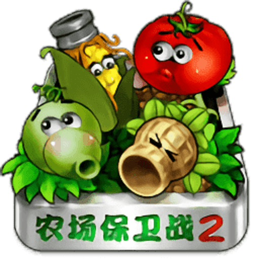 农场保卫战2最新版v3.0.0