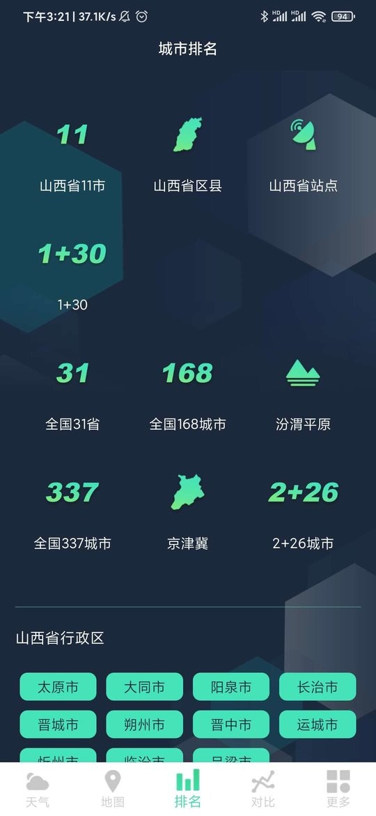 山西空气官方版下载