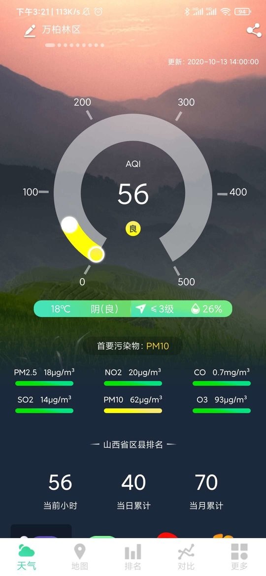 山西空气app截图2